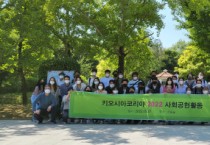 키오시아코리아, 사회공헌 활동 ‘서울숲 쓰담쓰담-쓰레기줍기’ 진행