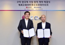 LG화학, 중국 화유코발트 자회사 B&M과 양극재 합작법인 설립