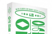 미래엔 북폴리오, 단편 에세이 공모전 수상 작품집 ‘이웃덕후 1호’ 예약 판매
