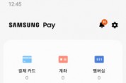 삼성전자, 삼성페이·삼성패스 통합해 사용자 편의성 대폭 강화