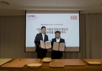 플랫폼엘 컨템포러리 아트센터-한국예술기획자협회, MOU 체결