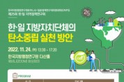 한국지방행정연구원-일본정책연구대학원대학, ‘제25회 한·일 지역정책연구회’ 개최