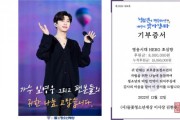 가수 임영웅 팬클럽 영웅시대 HERO 초심방, 들꽃청소년세상에 800만원 기부
