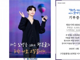 가수 임영웅 팬클럽 영웅시대 HERO 초심방, 들꽃청소년세상에 800만원 기부