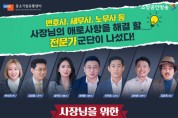 대한민국 사장님들 걱정, 고민 해결 위한 ‘사장님을 위한 솔루션위원회’ 방송