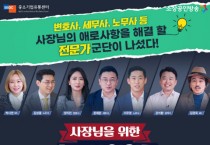 대한민국 사장님들 걱정, 고민 해결 위한 ‘사장님을 위한 솔루션위원회’ 방송
