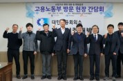 대한상공회의소 경기인력개발원, 고용노동부 방문 현장 간담회 개최