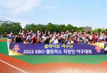 현대성우쏠라이트 야구 동호회, ‘2022 KBO 챌린저스 직장인 야구대회’ 우승
