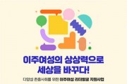 한국여성재단-하나금융그룹, ‘이주여성 리더발굴 지원사업’ 진행