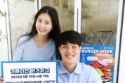 미국육류수출협회, ‘2022 아메리칸 버거위크’ 개최