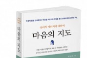 북랩, 심리적 에너지의 깊은 통찰 담은 심리학 ‘마음의 지도’ 출간