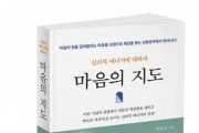 북랩, 심리적 에너지의 깊은 통찰 담은 심리학 ‘마음의 지도’ 출간