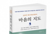 북랩, 심리적 에너지의 깊은 통찰 담은 심리학 ‘마음의 지도’ 출간