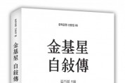 “6.25 전쟁과 초근목피 삶의 생생한 증언” 도서출판 문학공원, ‘김기성 자서전’ 펴내