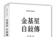 “6.25 전쟁과 초근목피 삶의 생생한 증언” 도서출판 문학공원, ‘김기성 자서전’ 펴내
