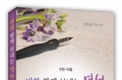 도서출판 문학공원, 김경배·김정자·김화연·선경님·최영문 시인 공동 시집 출간