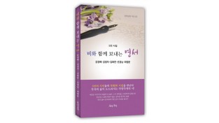 도서출판 문학공원, 김경배·김정자·김화연·선경님·최영문 시인 공동 시집 출간