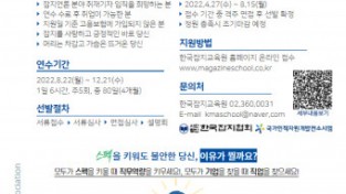 한국잡지교육원, 미디어 에디터 23기 교육생 모집