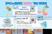 서울시립강북인터넷중독예방상담센터, 10주년 기념 ‘온라인 캠페인 및 청소년 욕구도 조사’ 실시