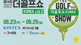이엑스스포테인먼트, 제14회 더골프쇼 KOREA 시즌2 일산 킨텍스에서 개최