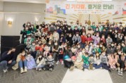 초록우산어린이재단 인천가정위탁지원센터, 위탁가정 송년의 밤 행사 개최