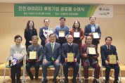 초록우산어린이재단, 아이리더 후원 공로로 인천 비전기업협회 10개 회원사에 공로패 수여