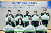 초록우산어린이재단 인천지역본부, ‘IFEZ 행복한 공부방 시즌4’ 성료식 개최