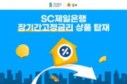 온라인 담보대출 비교 플랫폼 담비, SC제일은행 상품 라인업 강화