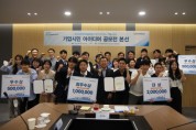 포스코모빌리티솔루션, 기업시민 아이디어 공모전 발표회 개최
