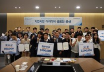 포스코모빌리티솔루션, 기업시민 아이디어 공모전 발표회 개최