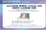 한국보건복지인재원, 지역 문제 해결을 위해 민·관 협력체계 구축