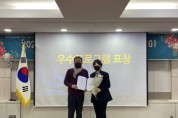 동작구청소년상담복지센터, 2022년 청소년상담복지센터 서울지역협의회 기관표창 수상