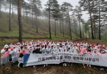 한국중앙자원봉사센터와 산림청, 산불 피해 복구 위한 식재 자원봉사 활동 펼쳐