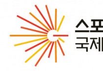 스포티즘82, ‘스포츠도시, 광주 국제포럼’ 사업자 선정 ‘스포츠인재양성 SEMOS™ KOREA 프로그램’ 국내 최초 운영