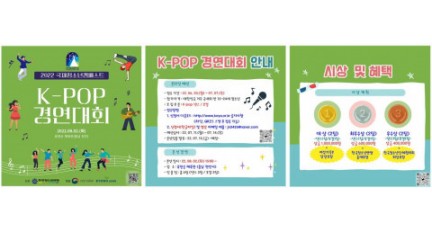 한국청소년연맹, ‘K-POP 경연대회’ 청소년 참가자 모집…