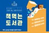 화성시문화재단, 2022년 도서관 팟캐스트 북새통 시즌3 운영