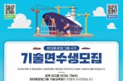 현대중공업-현대미포조선, 현대중공업그룹 4기 기술연수생 모집