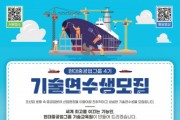 현대중공업-현대미포조선, 현대중공업그룹 4기 기술연수생 모집