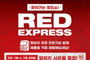 밀워키, 전문가가 직접 설명해주는 ‘RED EXPRESS 로드쇼’ 진행