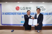 LG화학, 고려아연 계열사 켐코와 리사이클-전구체 합작법인 설립