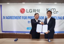 LG화학, 고려아연 계열사 켐코와 리사이클-전구체 합작법인 설립