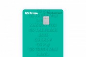 신한카드, ‘GS프라임 신한카드’ 4~5월 발급장수 114% 증가