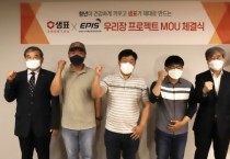 샘표, 농정원과 ‘우리장 프로젝트’ 위한 MOU 체결