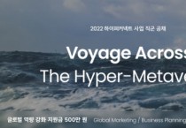 하이퍼커넥트, 사업 직군 공채 진행 7월 11일까지 서류 접수