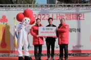 계룡건설, ‘희망 2023 나눔캠페인’ 성금 3억원 기탁