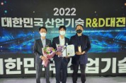아모레퍼시픽, 2022 대한민국 기술대상 장관상 수상