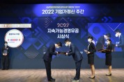 한샘, ‘2022년 지속가능경영유공’ 산업부 장관상 수상