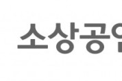 소상공인방송, 방송통신위원회 사회복지분야 공익채널 2회 연속 선정