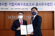 LIG넥스원, 한국거래소‘ 2022년 기업지배구조보고서 공시우수법인’ 선정