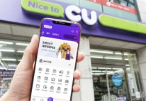 CU, 편의점 대표 앱 포켓CU 아이어워즈 ‘최고 대상’ 수상